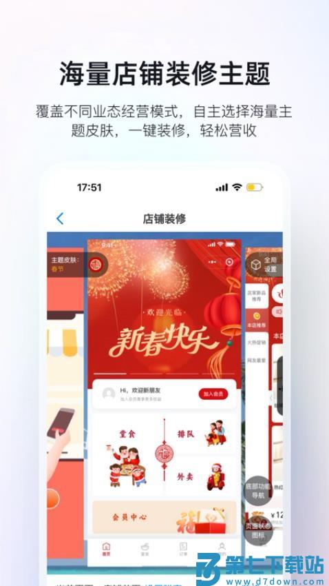 二维火掌柜手机版v7.1.40 4