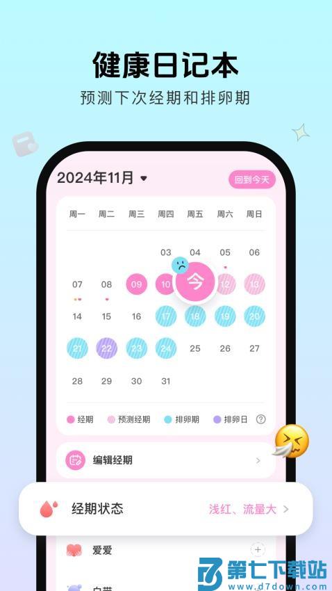 暖暖月记客户端v1.6.2 1