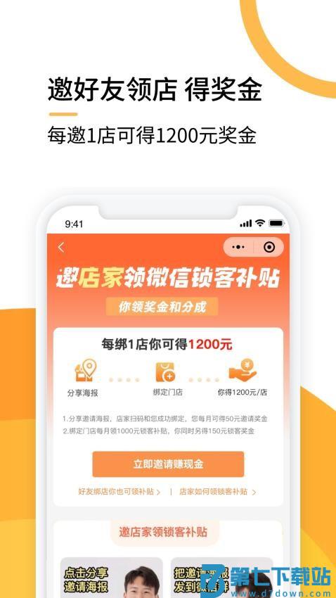 选好店商家版软件v1.0.8 1