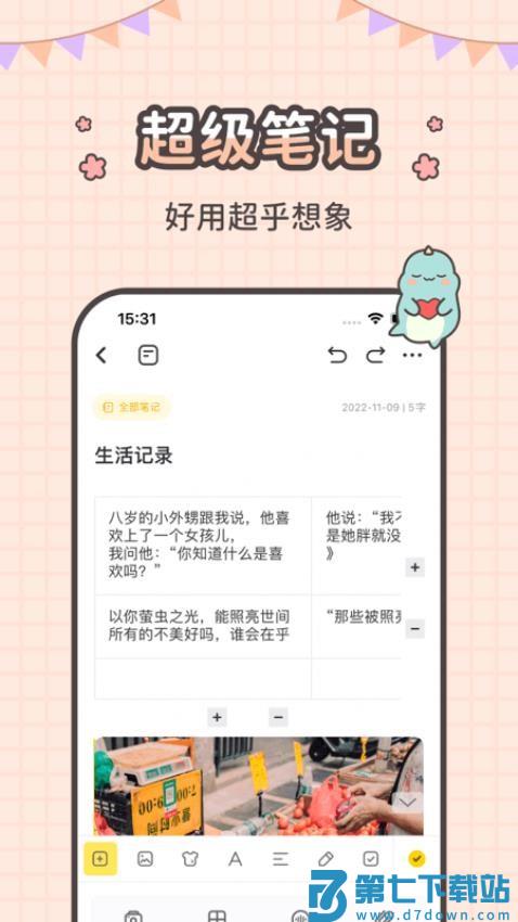 指尖笔记软件v3.5.25 3