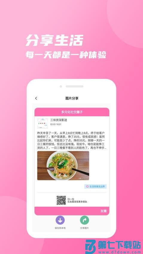 友圈官方版v2.4.11 3