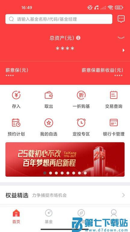 泰康保险app v2.8.9 安卓手机最新版 3