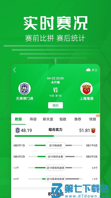 足球比分软件 v2.9.5 安卓官方版 3