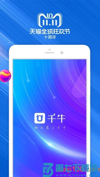 千牛工作台手机版(阿里旺旺卖家版)v9.8.400 1