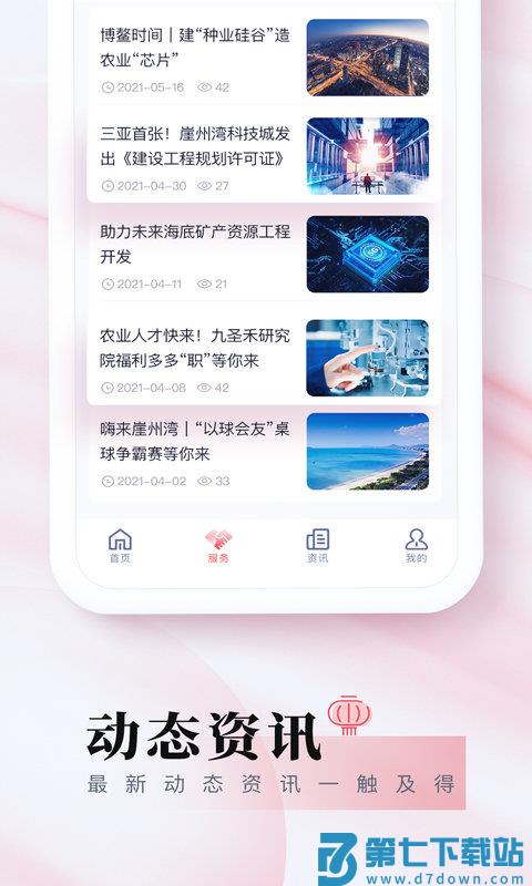 我爱崖州湾app v2.3.21 安卓版 0