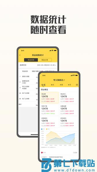 夸父商家端v4.6.7 2