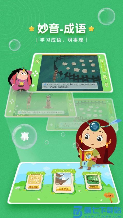 妙音成语免费版v1.0.2 3