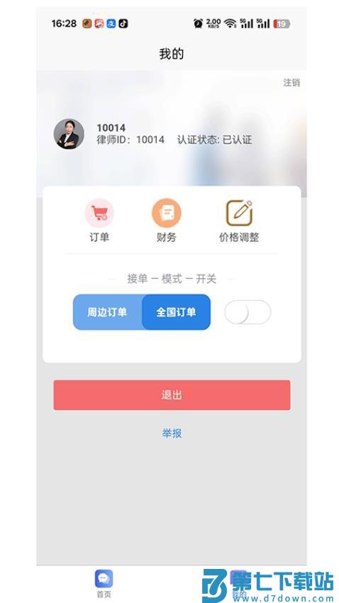 即答法律律律师端