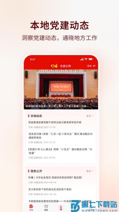 灯塔党建在线2.0最新版v4.1.7.0 5