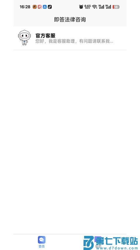 即答法律律律师端v1.0.1 2