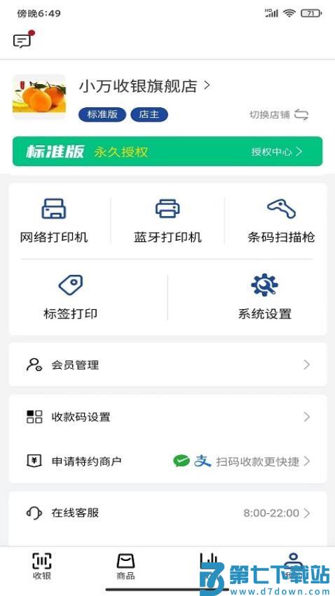 小万收银最新版v1.11.8 5