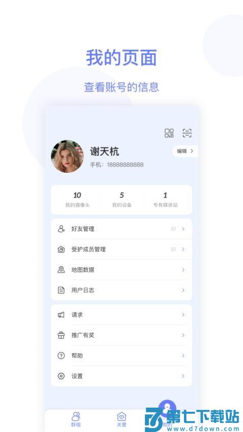 简爱关爱免费版v25.6.0 3