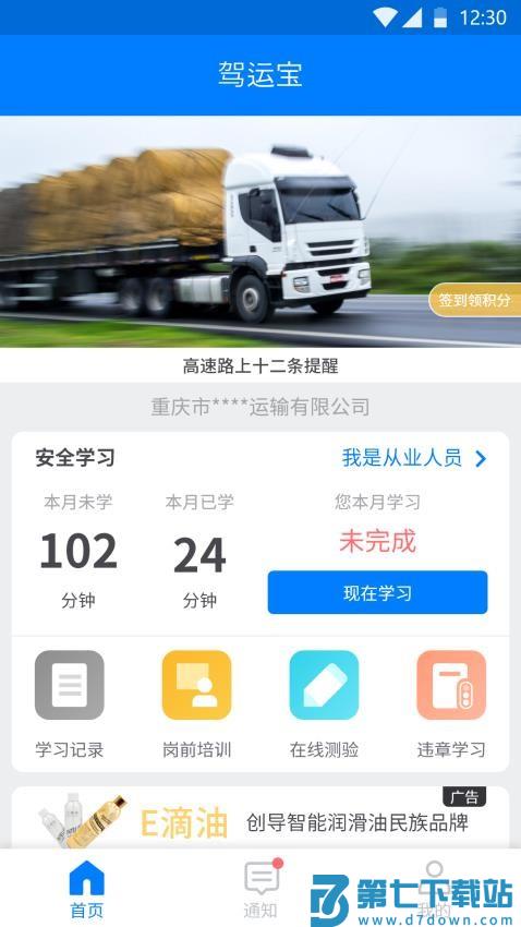 驾运宝最新版v1.5.120 3