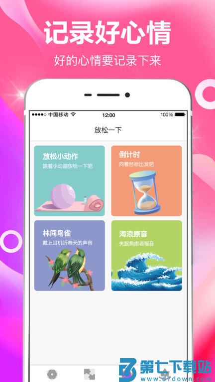 小日常目标打卡app v8.0.1 安卓版 3