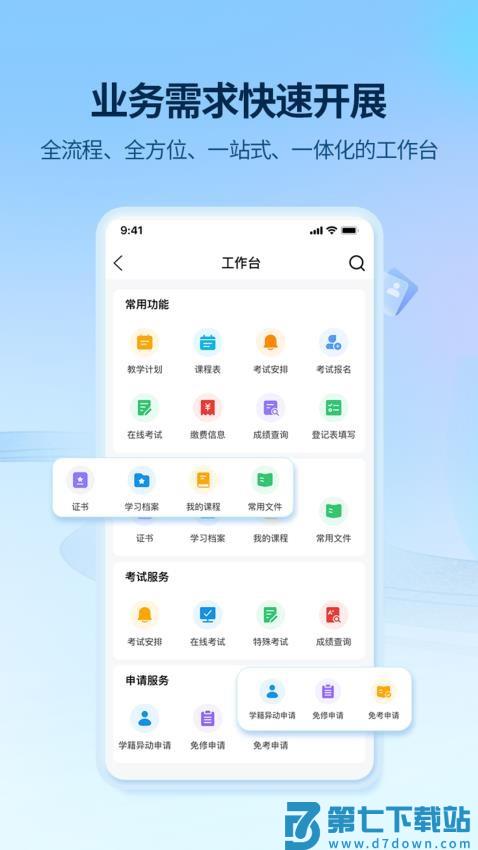 睿学在线手机版v3.2.3 3