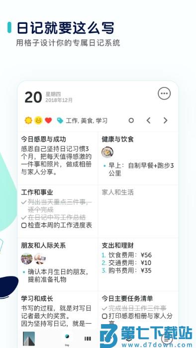 格志日记官方版 v3.8 安卓版 0