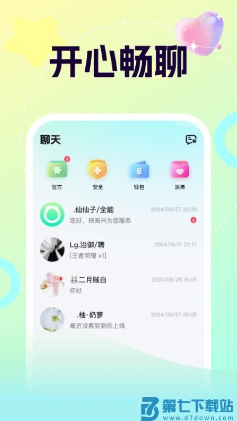 柚音APP官方版v1.9.4 3