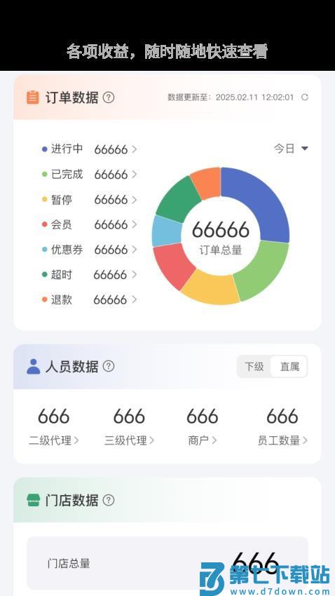 豹风充电管理系统手机版v1.0.17 4