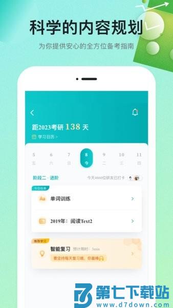扇贝课堂软件v1.5.800 1