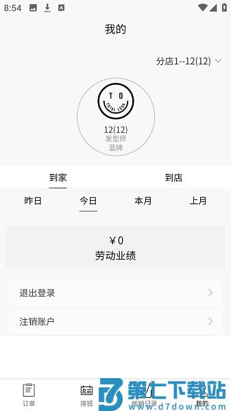 智慧门店系统官方版v19.6.133 1