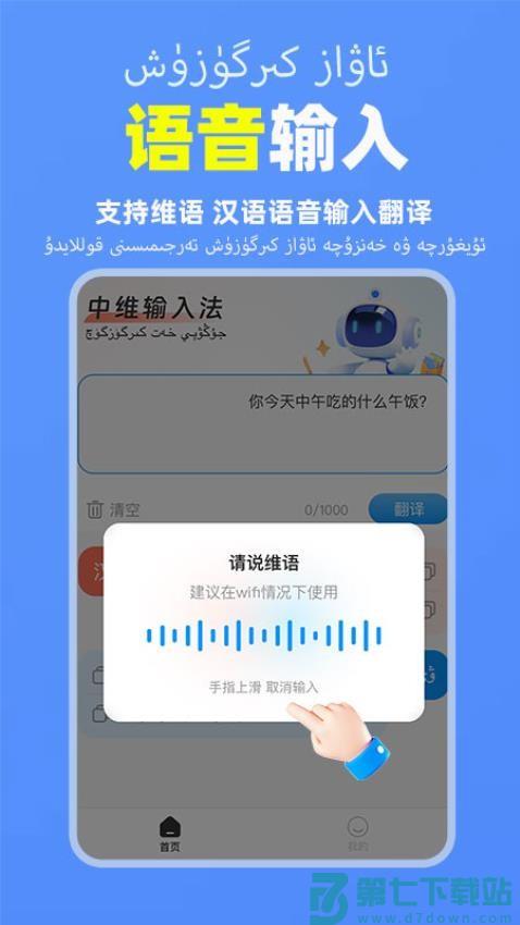 搜度维语输入法免费版v1.1.0 4