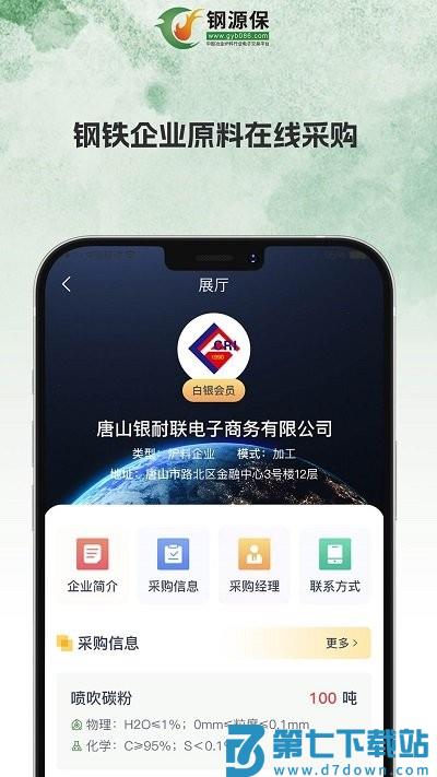 钢源保app官方版 v24.4.0 安卓版 0