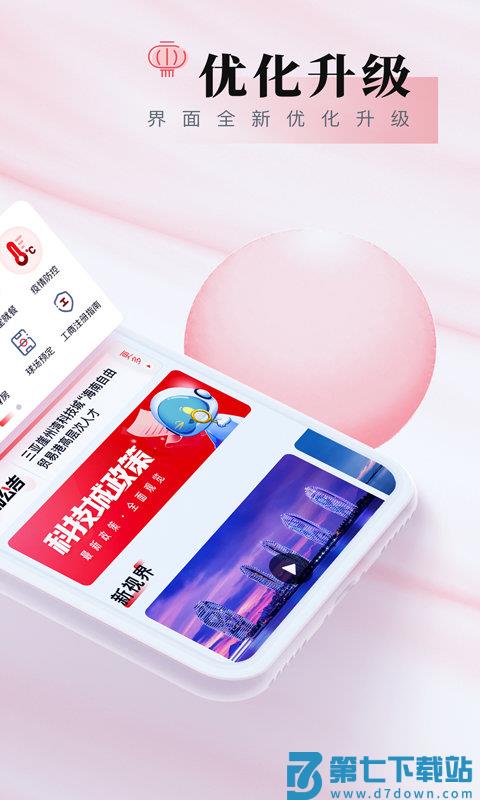 我爱崖州湾app v2.3.21 安卓版 2