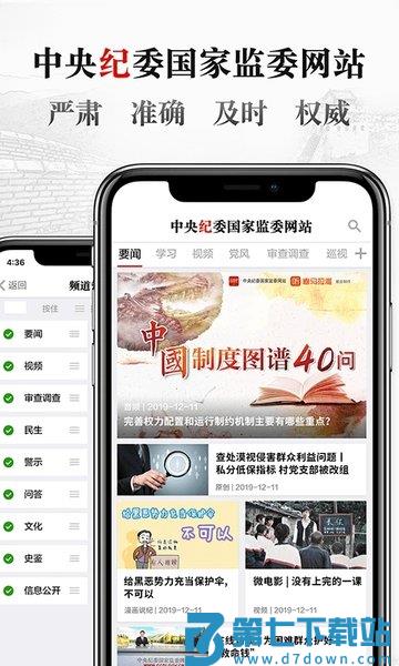 中央纪委国家监委网站客户端v3.3.5.0 1