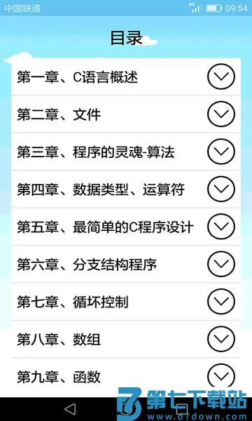 C语言编程学习appv2.3.2 3