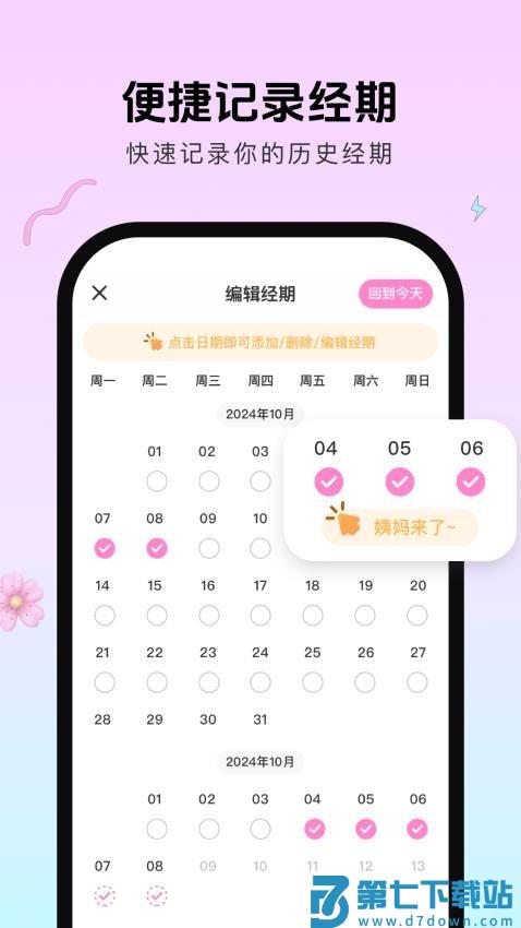 暖暖月记客户端v1.6.2 2
