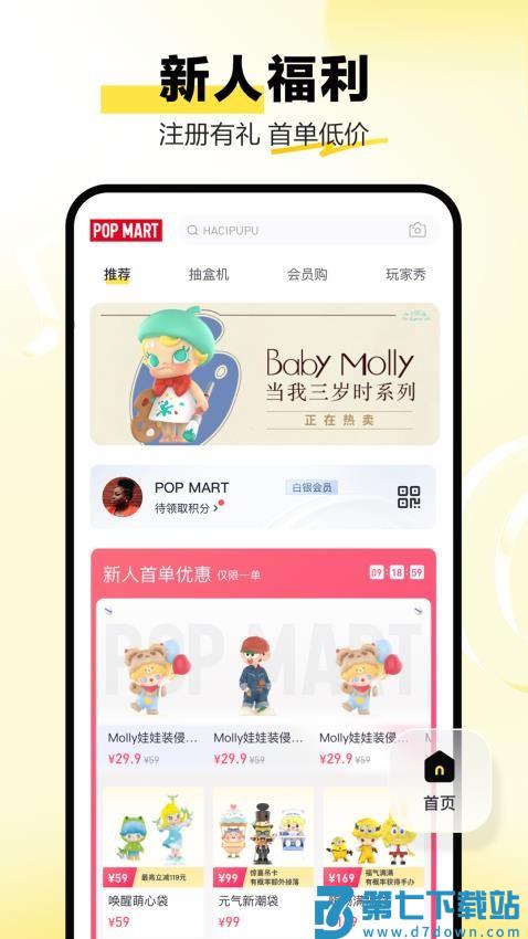 泡泡玛特免费版v3.8.0 2
