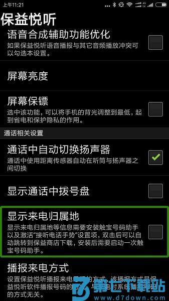 保益悦听最新版