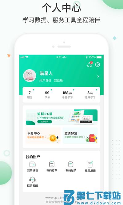 知跃app v5.6.23 安卓版 3