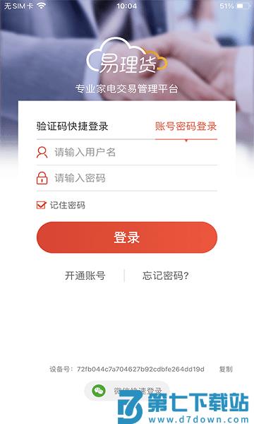海尔易理货最新版v5.0.1 1