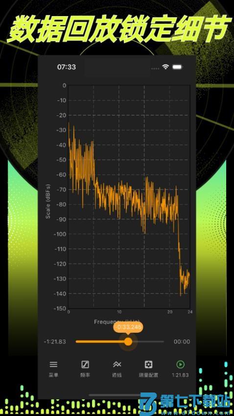 音频分析师官网版v1.6.12 1