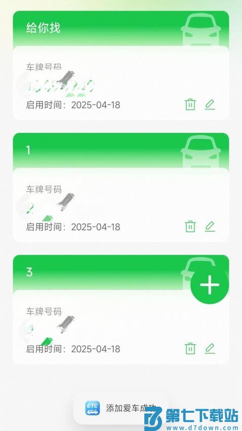 汽车ETC管家最新版v1.0.2 1
