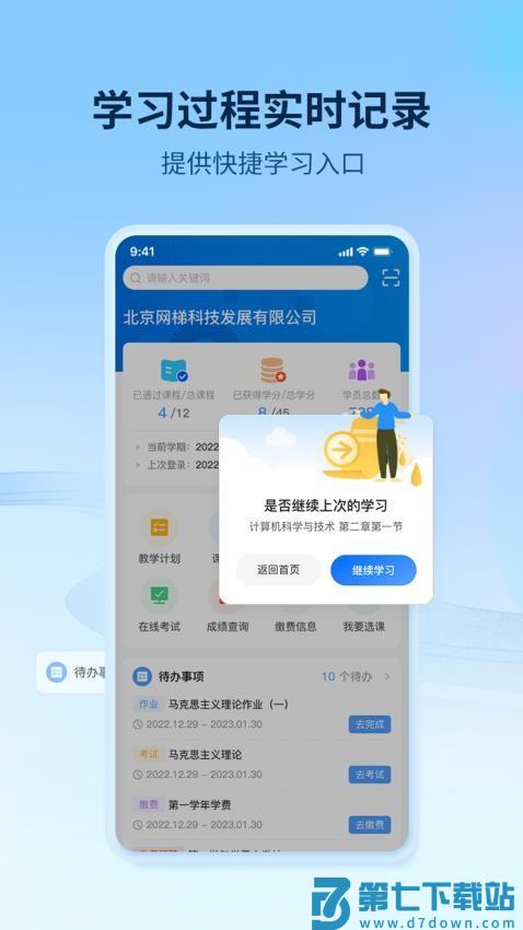 睿学在线手机版v3.2.3 2