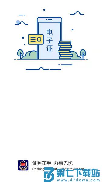 河南公安电子证件appv2.8.5 1