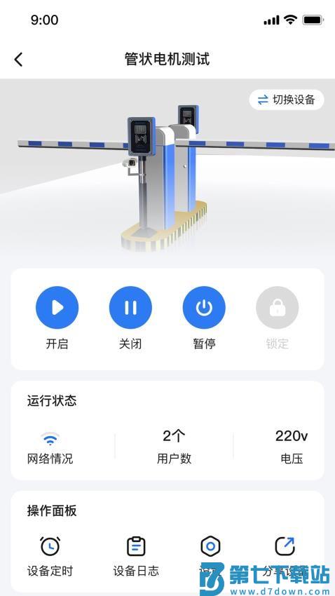 萤科物联官网版v1.4.3 2