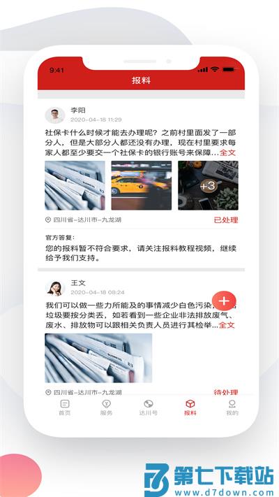 达川观察客户端 v1.4.5 安卓新版本 0