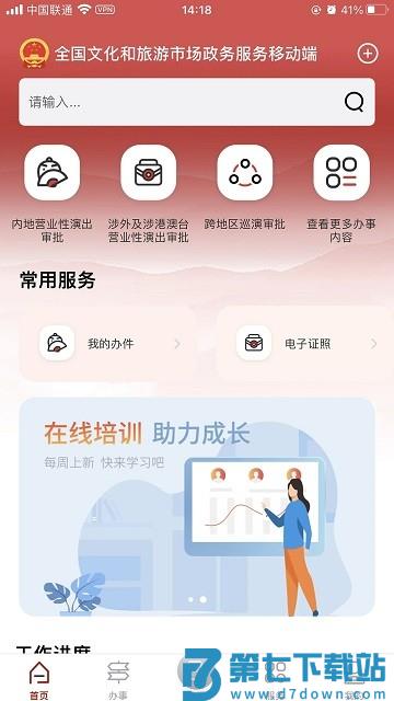 文旅市场通软件下载
