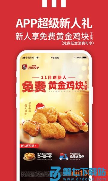 肯德基手机版