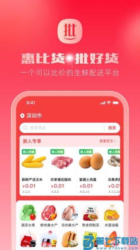 惠比货最新版v1.1.36 3
