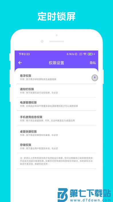 超级锁屏软件 v2.1.1 安卓版 3