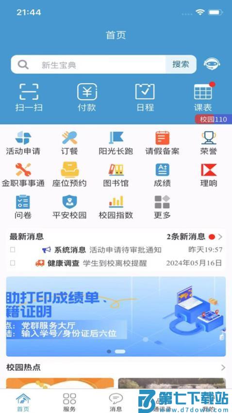 金色年华最新版