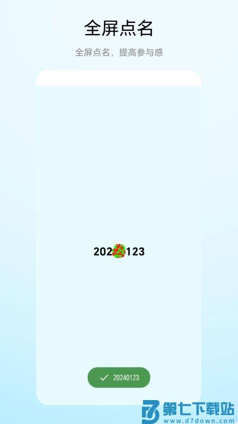 老师点名器最新版v1.0.3 3