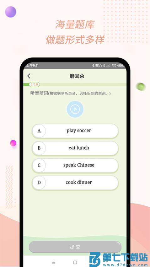 慧话宝app学生版v9.2.11 4