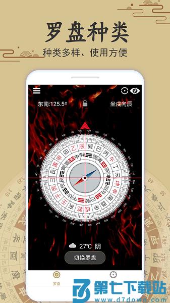 玄空罗盘指南针appv3.1 2