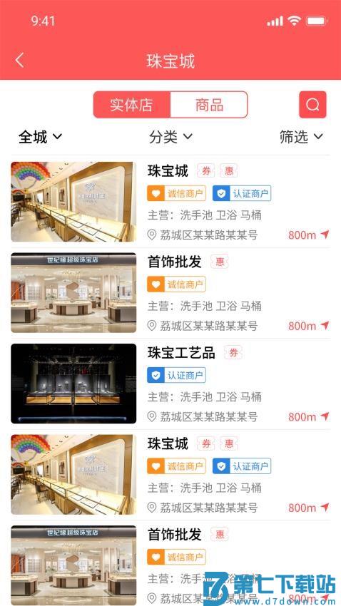 店够app官网版v1.7.9 3