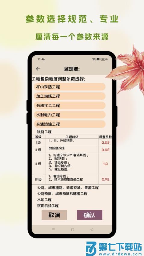 招投标工具箱app免费版v3.3.0 1